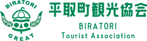 平取町観光協会 -Biratori Tourist Association-